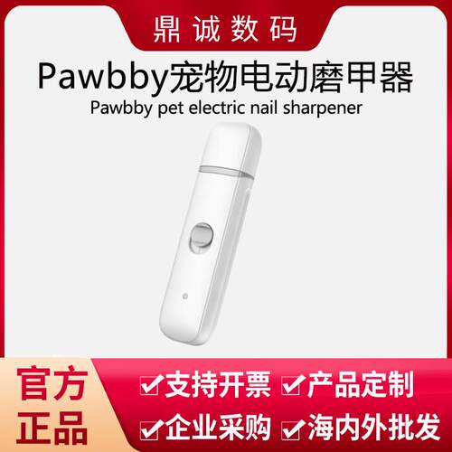 pawbby宠物电动磨甲器猫咪狗狗剪指甲打磨钳幼犬充电磨爪用