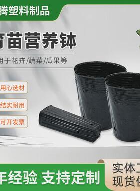 花卉黑色育苗塑料营养杯简易育苗盆加厚圆形一次性营养钵塑料