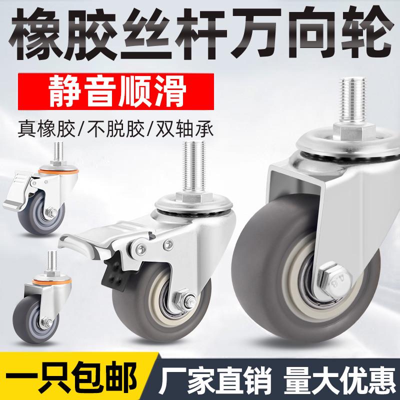 丝杆万向轮脚轮1.5寸2寸2.5寸M8M10M12静音橡胶刹车轮家具轮小号