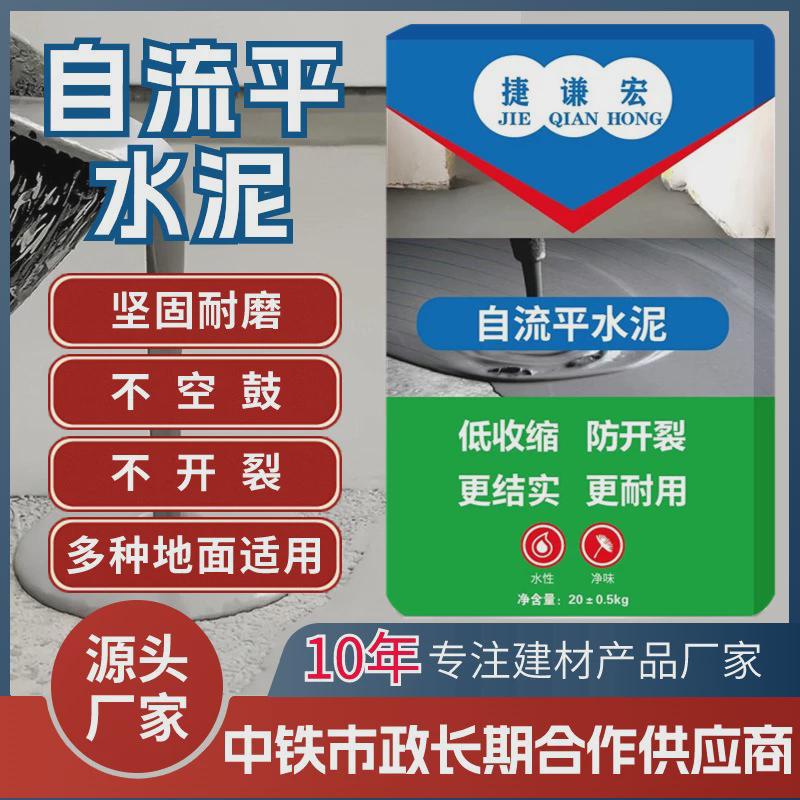 自流平水泥地下室机场跑道高速路专用苏州捷谦宏快速找平
