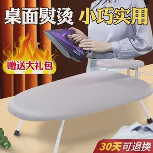 电熨斗熨烫垫板迷你烫台熨衣服板架 烫衣板小型熨衣板家用折叠台式