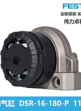 festo费斯dsr摆动驱动器托-16-180-p-11910带轴叶片式气缸现货