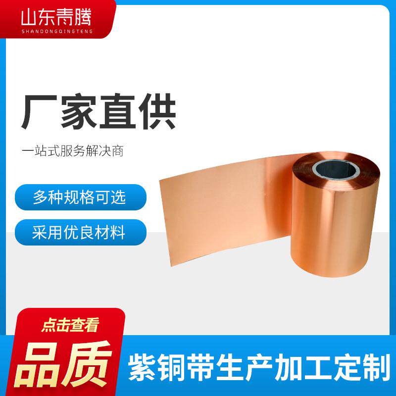 纯条铜带 紫铜箔 铜带紫t2紫铜片薄紫铜件铜片铜皮紫铜带