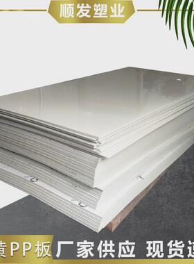 pp板材塑料板白色pp板加工折弯焊接米黄色加工雕刻pp板