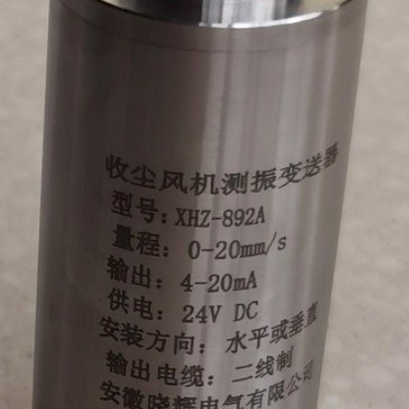 xhz-892a收尘风机变送器振测hz-892a
