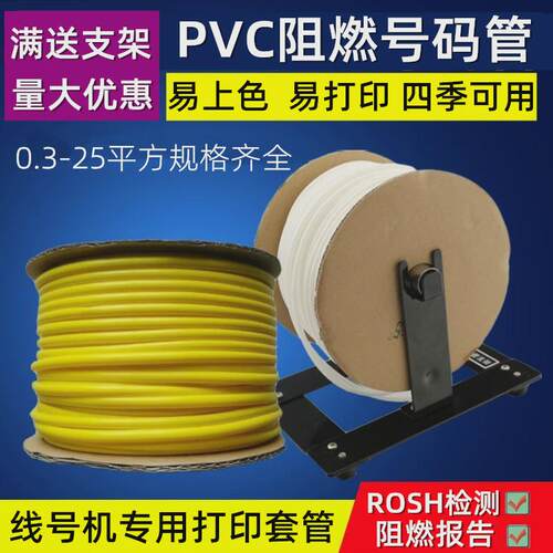 线号机号码管PVC套管内齿梅花管1.5/2.5平方白色阻燃硕方线号管