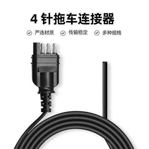 批发美式sae4芯线束汽车通用拖车sae四针插孔对插延长连接电源线