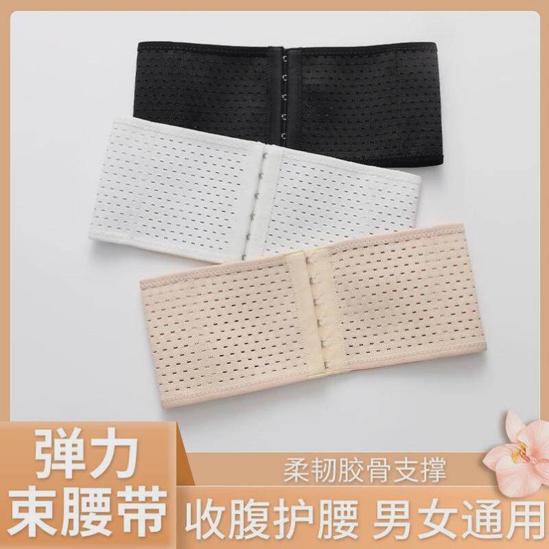 超薄透气收腹带束腰带男女腰封美体术后固定带束胸带