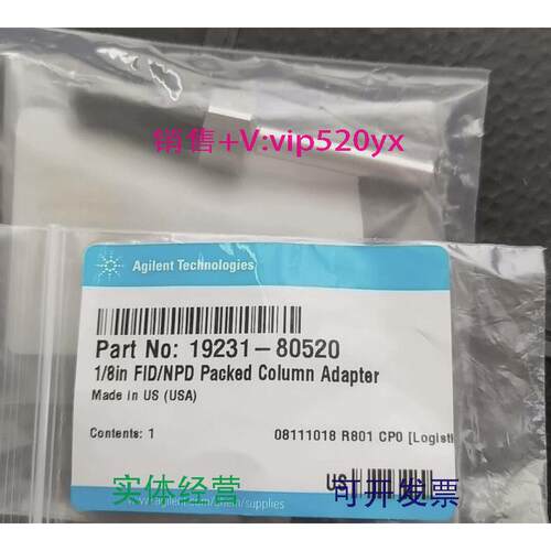 现货供应安捷伦接头19231-80520，全新未开封