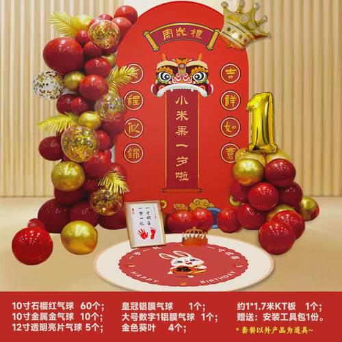 兔宝宝男女宝一周岁抓周kt板礼生日装饰场景布置套装气球背景墙阄
