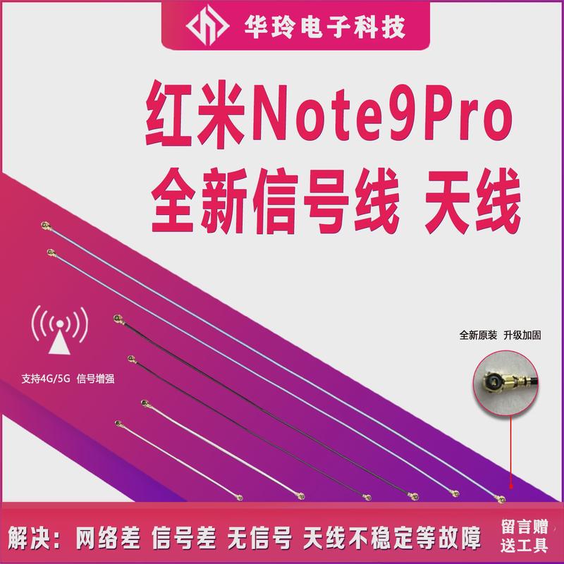 适用于红米note9pro天线 5G版尾插小板连接主板线同轴线信号线