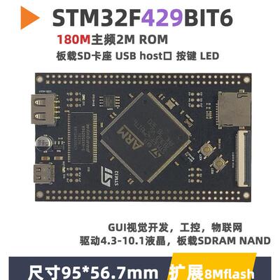 STM32F429BIT6核心板最小系统板开发板极客单片机实验板STM32F4