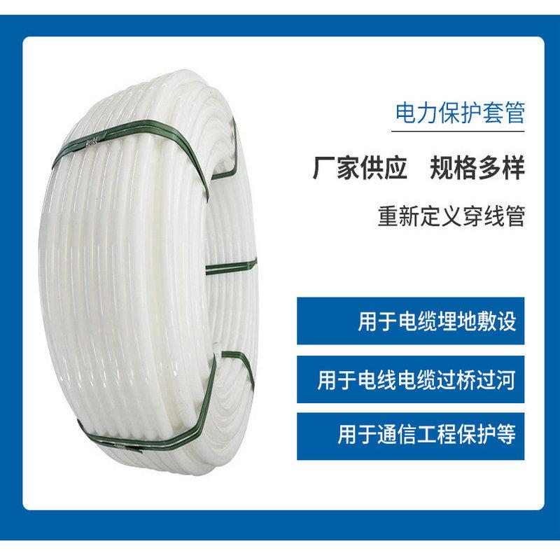 pe穿线管电缆保护电线套管地埋pe穿线管阻燃聚乙烯塑料盘管材