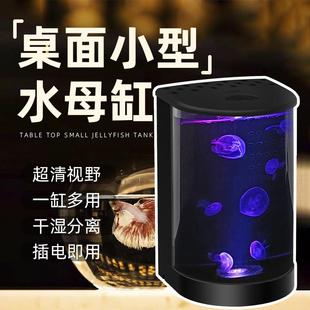 鱼缸桌面专业小水母缸半圆形赤月海月大西洋水母小型观赏缸水母缸