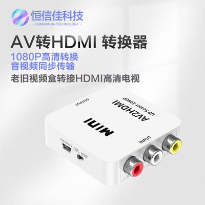 特价AVToHDMI视频信号转换器AV2HDMI转AV信号转换盒hdmi转vga白盒