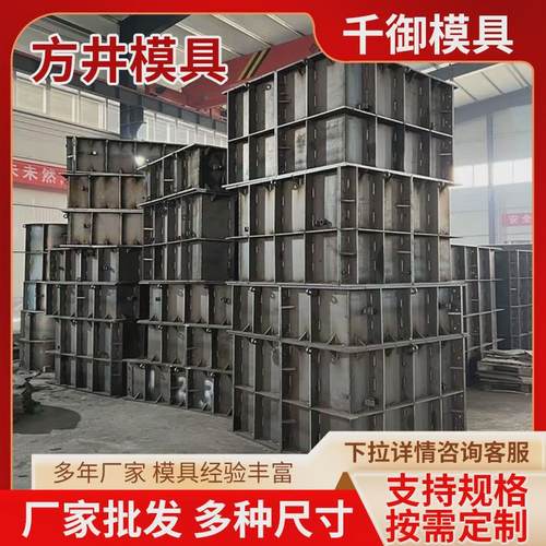 工厂生产方形检查井铁模建筑模板圆市政电力电缆井钢模板方井模具