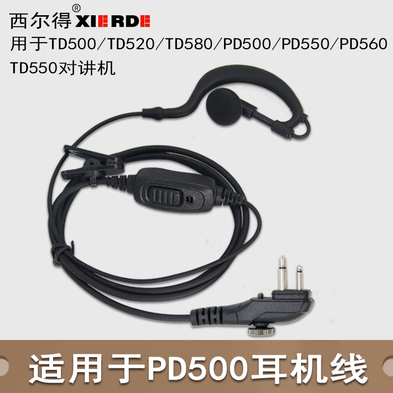 适用PD500对讲机耳机线PD530 TD510 TD520 TD550 560耳挂式BD510