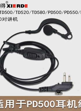适用PD500对讲机耳机线PD530 TD510 TD520 TD550 560耳挂式BD510