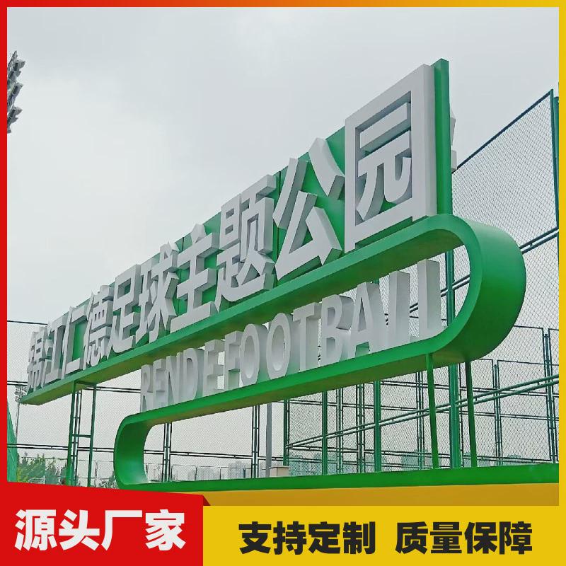 双面立体发光字斜坡景观字公园字招牌字制作led景区四川广告牌