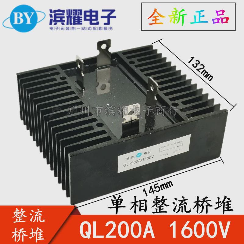 ql200a1600v发电机单相整流器硅大功率模块整流全桥连散热器