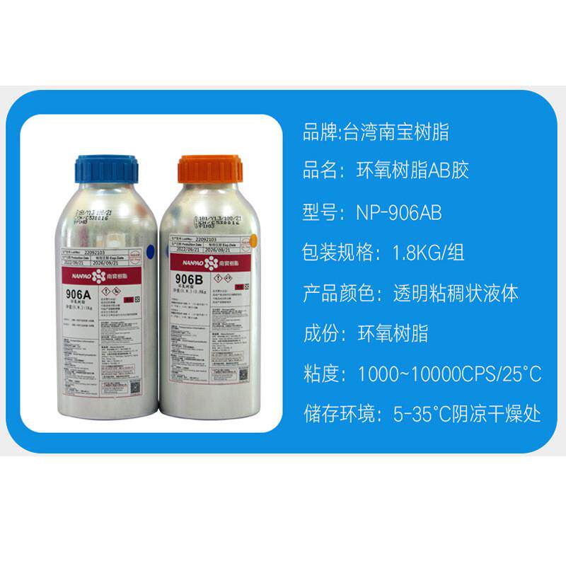 台湾南宝环氧树脂906AB结构胶接着剂金属木材玻璃修补胶电焊胶