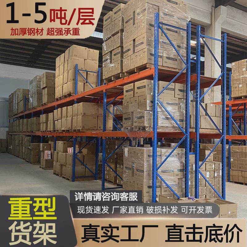 重型货架加厚仓储置物架大型工厂仓库高位托 托盘板材布匹多层置