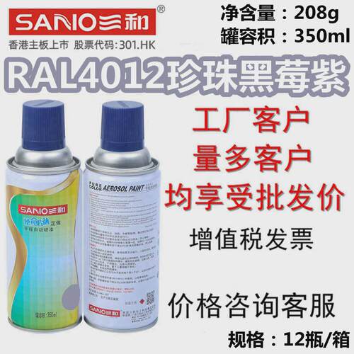 三和手摇自动喷漆劳尔RAL4012珍珠黑莓紫金属防锈漆家具改色修补