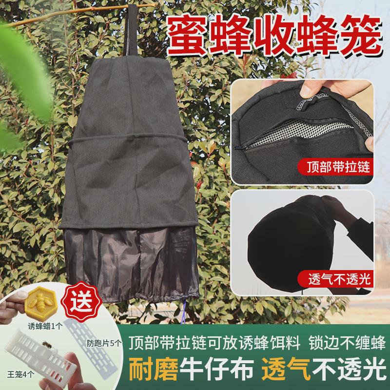 黑布蜜蜂收蜂笼牛仔布抓蜂袋户外招中蜂诱野蜂笼引蜂神器养蜂工具