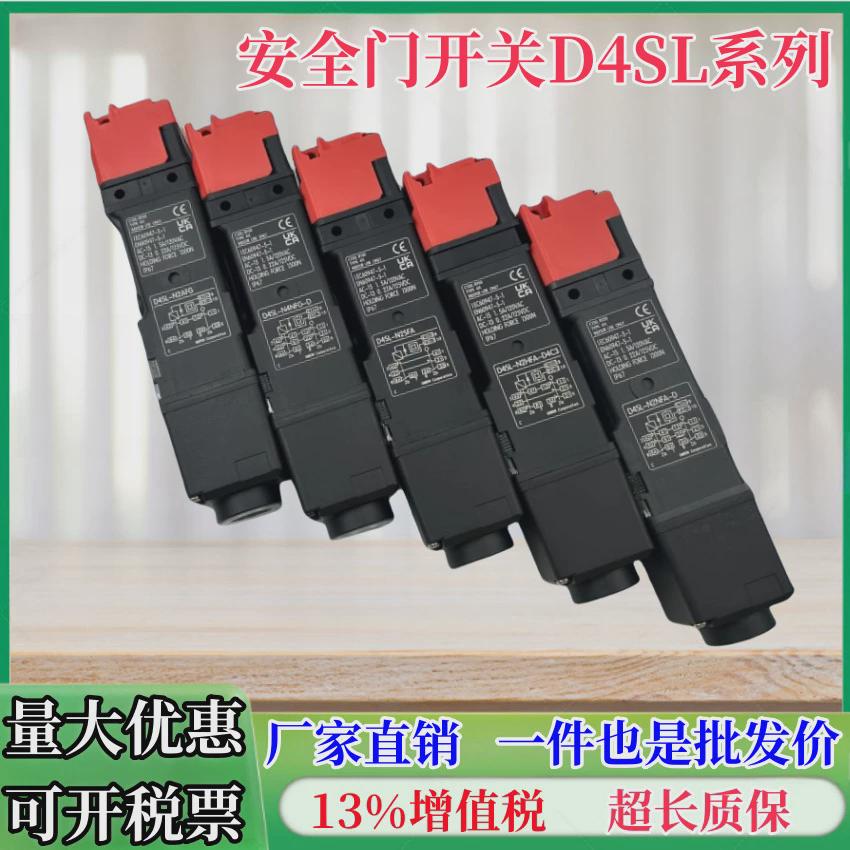 质保电磁锁开关d4sl-n2hfa-d4c3现货安全门一年