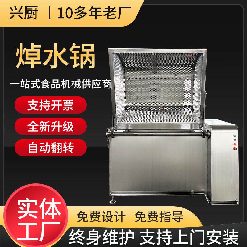 全自动方形焯水锅德州扒鸡大型烫自动翻筐出料蔬菜漂生产线锅,清洗/食品/商业设备,炉灶/炊事设备,淘宝优惠券,粉丝福利购,淘宝优惠卷