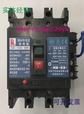 现货供应CM1-100M/33303P100A带欠压常熟开关厂塑壳式断路器