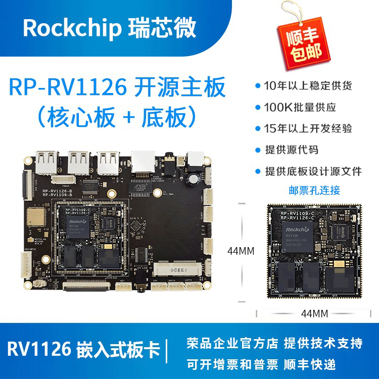 瑞芯微RV1126开发板 RV1126核心板 rockchip IPC 荣品RP-RV1126