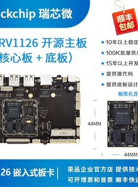 瑞芯微RV1126开发板 RV1126核心板 rockchip IPC 荣品RP-RV1126