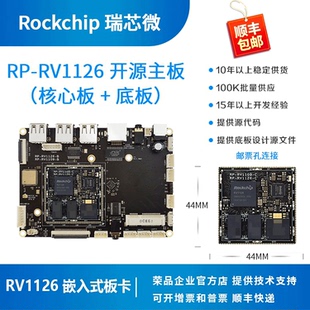 瑞芯微RV1126开发板 RV1126核心板 rockchip IPC 荣品RP-RV1126