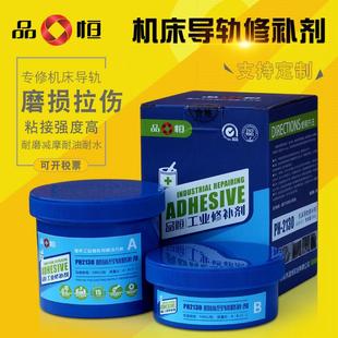 品宜修补ph2130机床导轨修补剂轴承修复胶压油缸耐磨防水减摩恒胶