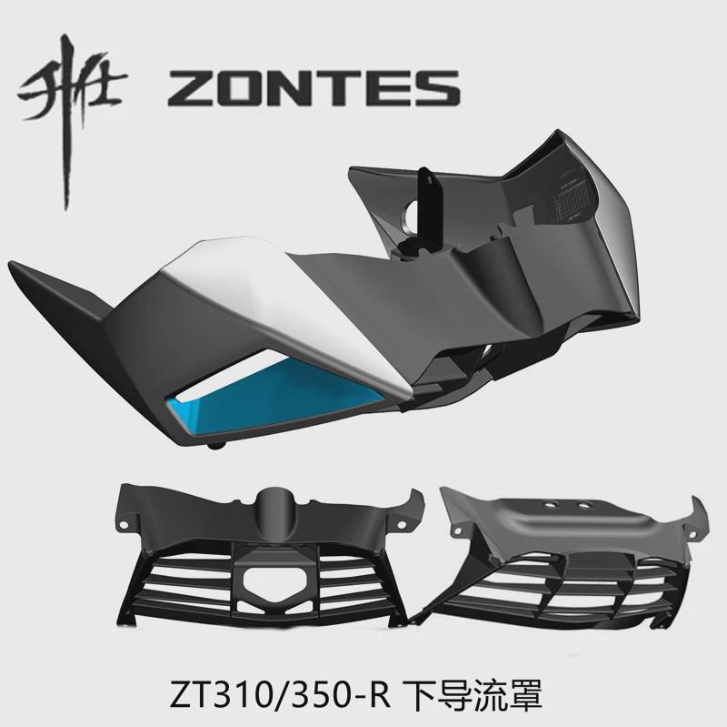 升仕幽灵改装配件ZT310/350-R下导流罩 护罩 发动机护板塑料件