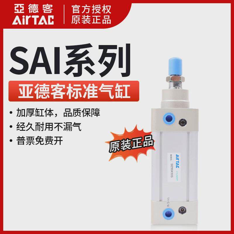 亚德客AIRTAC气缸SAI100*200*225*250*275*300*350-S假一赔十