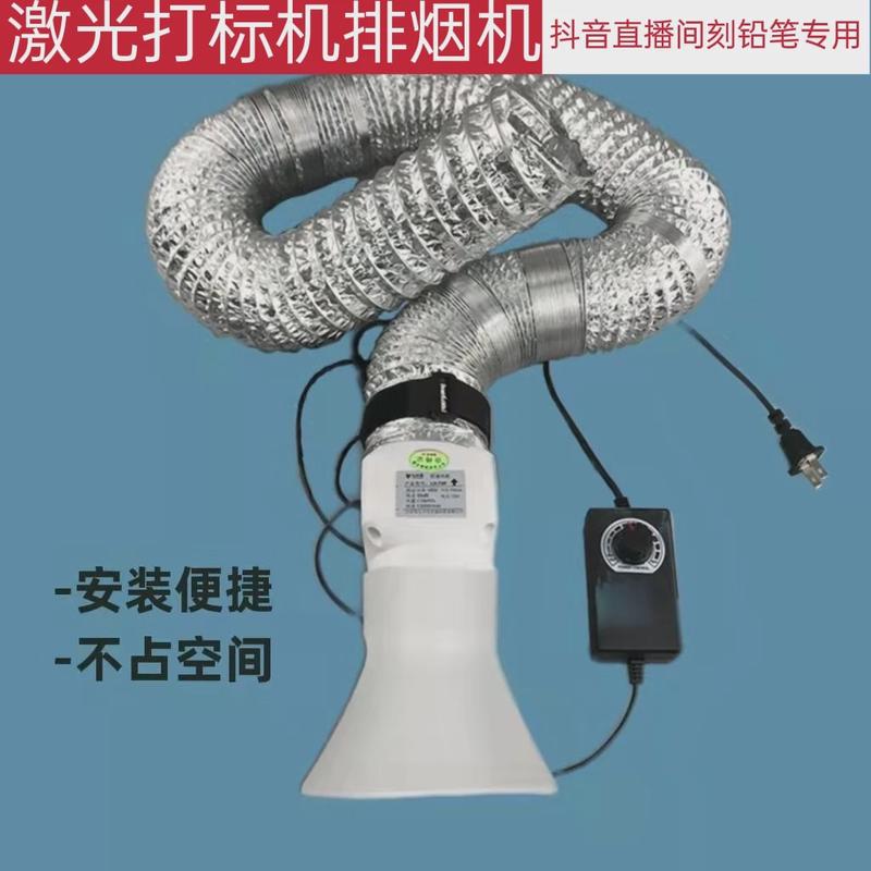 激光打标机排风刻铅笔小型排烟机烟雾排烟风扇雕刻粉迷你吸烟机