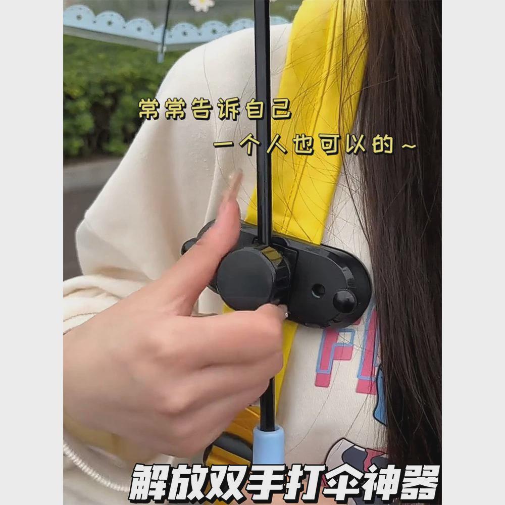 伞包侠解放双手骑车雨伞打伞神器免手拿撑伞架防晒防雨背包固定架图片