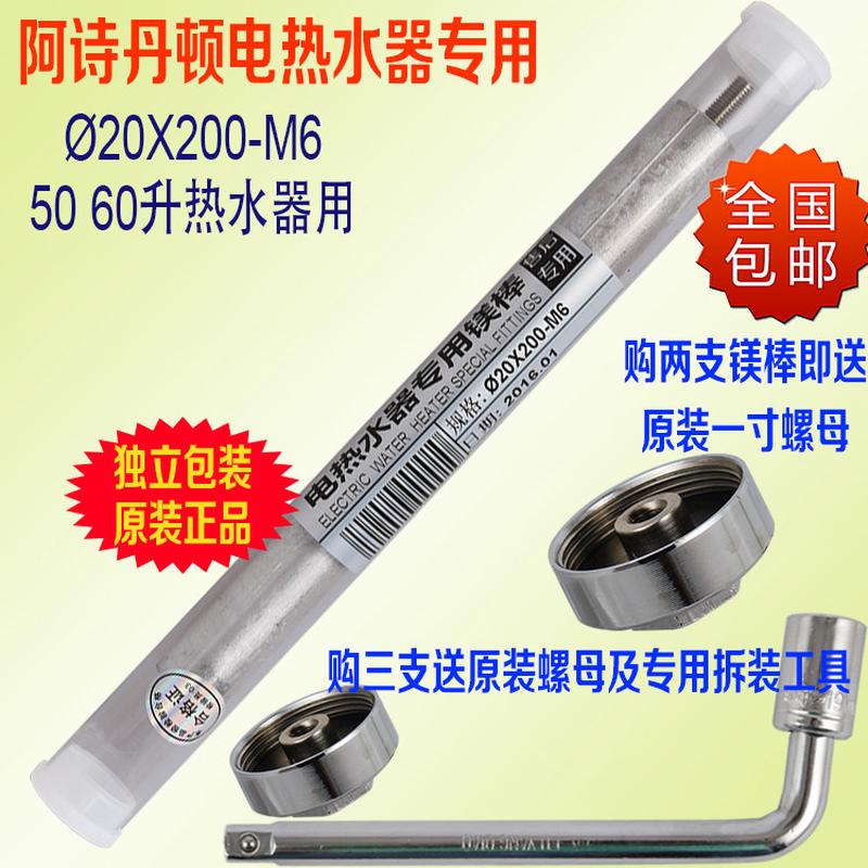 阿诗丹顿原厂电热水器镁棒25/40/50/60/80升原装配件小厨宝阳极棒