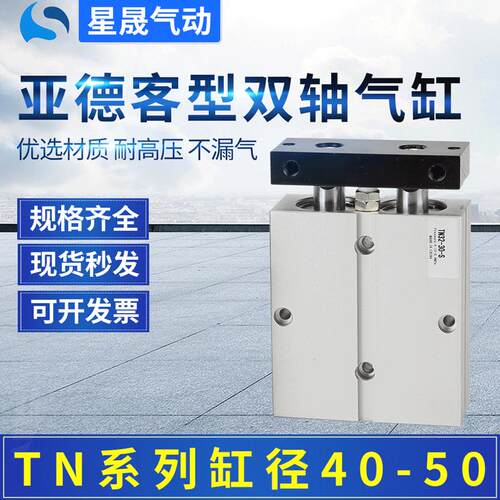 亚德客型双轴TN/TDA40X100S双杆气缸TN50X150双缸双联气缸