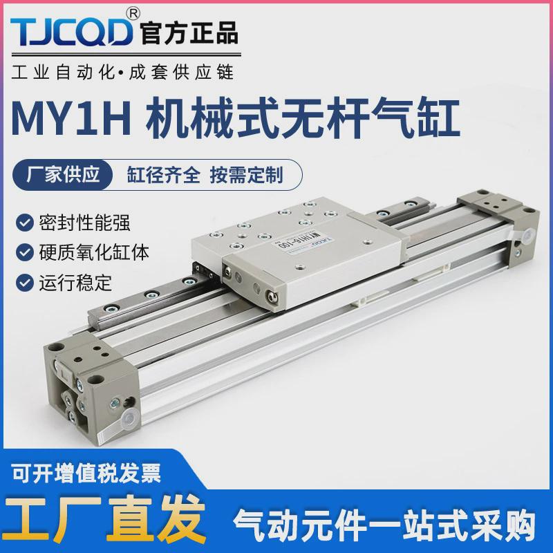 smc型直线导轨带式机械式无杆气缸my1h16g/20/25-100/200/300/500