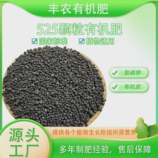 微生物颗粒菌肥525标准有机肥颗粒状肥料厂家直供农作物通用肥料