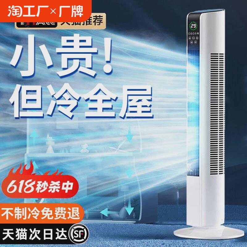 空调扇电风扇家用小型制冷卧室静音无叶塔扇立式宿舍移动冷风机6