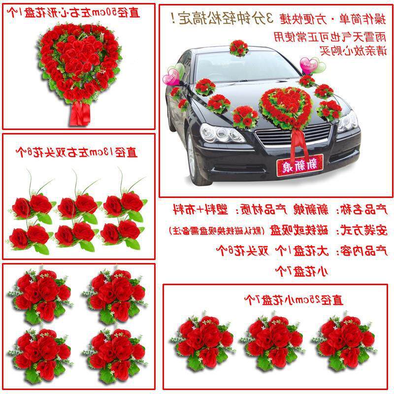 婚车装饰全套车头花结婚用品主车副车布置套装车花车队车贴拉花.