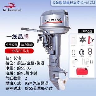 轩浪二冲30马力船外机螺旋桨发动机汽油船水下皮划艇推进器船用