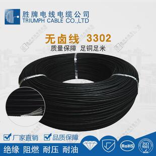 胜牌线ul3302-24awg低烟无卤东莞铜芯绝缘导线漆包线铜线