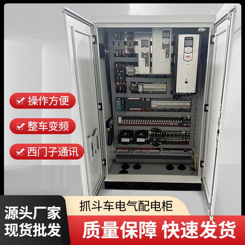 车抓斗电器配电柜不锈钢加厚箱体板材成套配电箱通讯电气配电柜
