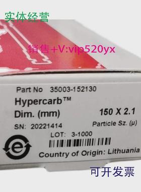 现货供应Thermo赛默飞Hypercarb分析柱35003-152130150×2.1mm3um