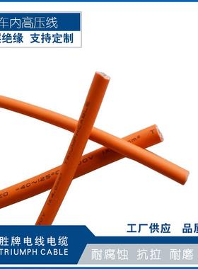 胜牌高温线电机引线ev线缆高压线1500v新能源车内50平方